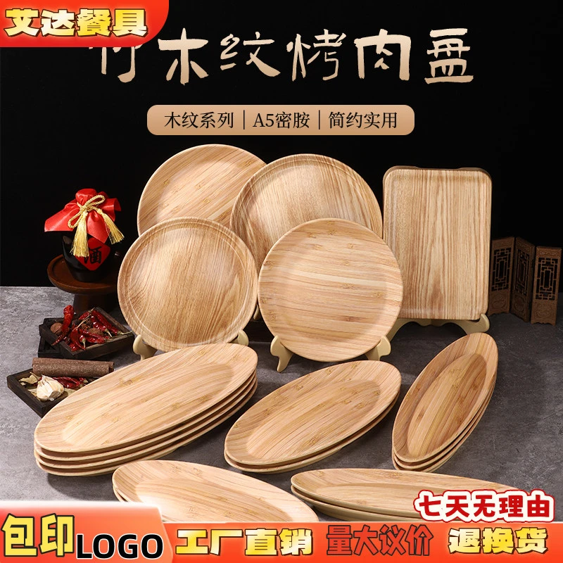 潮汕牛肉火锅鲜肉盘长条船型盘密胺材质仿木纹不发霉山野火锅盘子