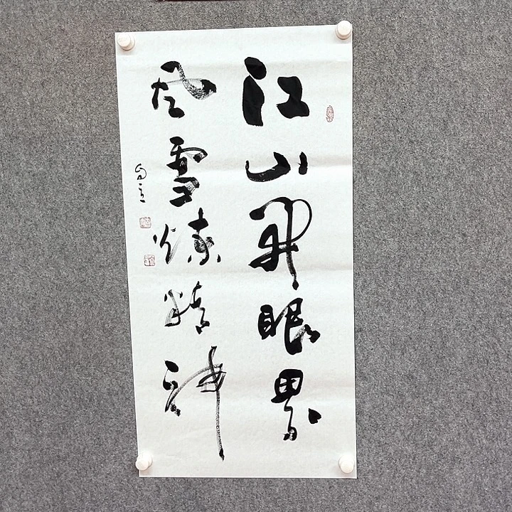 书法江山书法作品