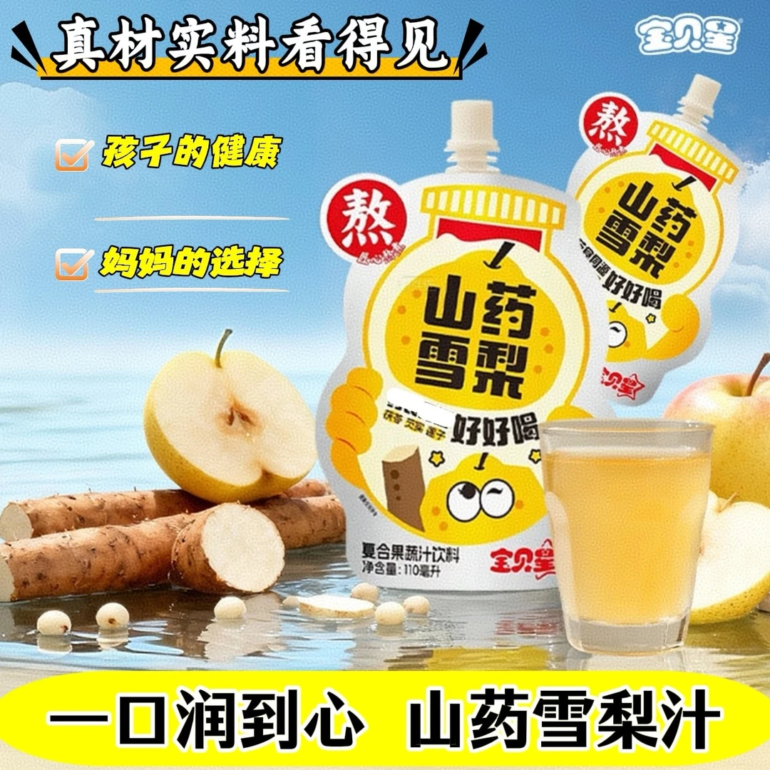 山药雪梨汁袋装便携儿童温润滋养果饮传统食材配料天然健康雪梨汁
