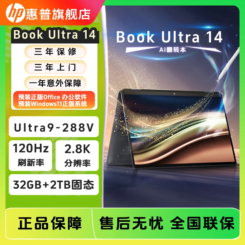惠普星BookUltra1414英寸办公OLED触屏笔记本电脑Ultra9288V大屏