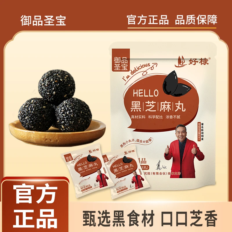 [拍一发六]黑芝麻丸1袋*8粒*9g/粒