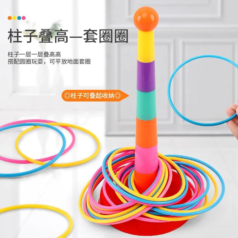 亲子互动益智投掷圈宝宝幼儿园比赛叠叠乐套圈圈玩具儿童套圈游戏