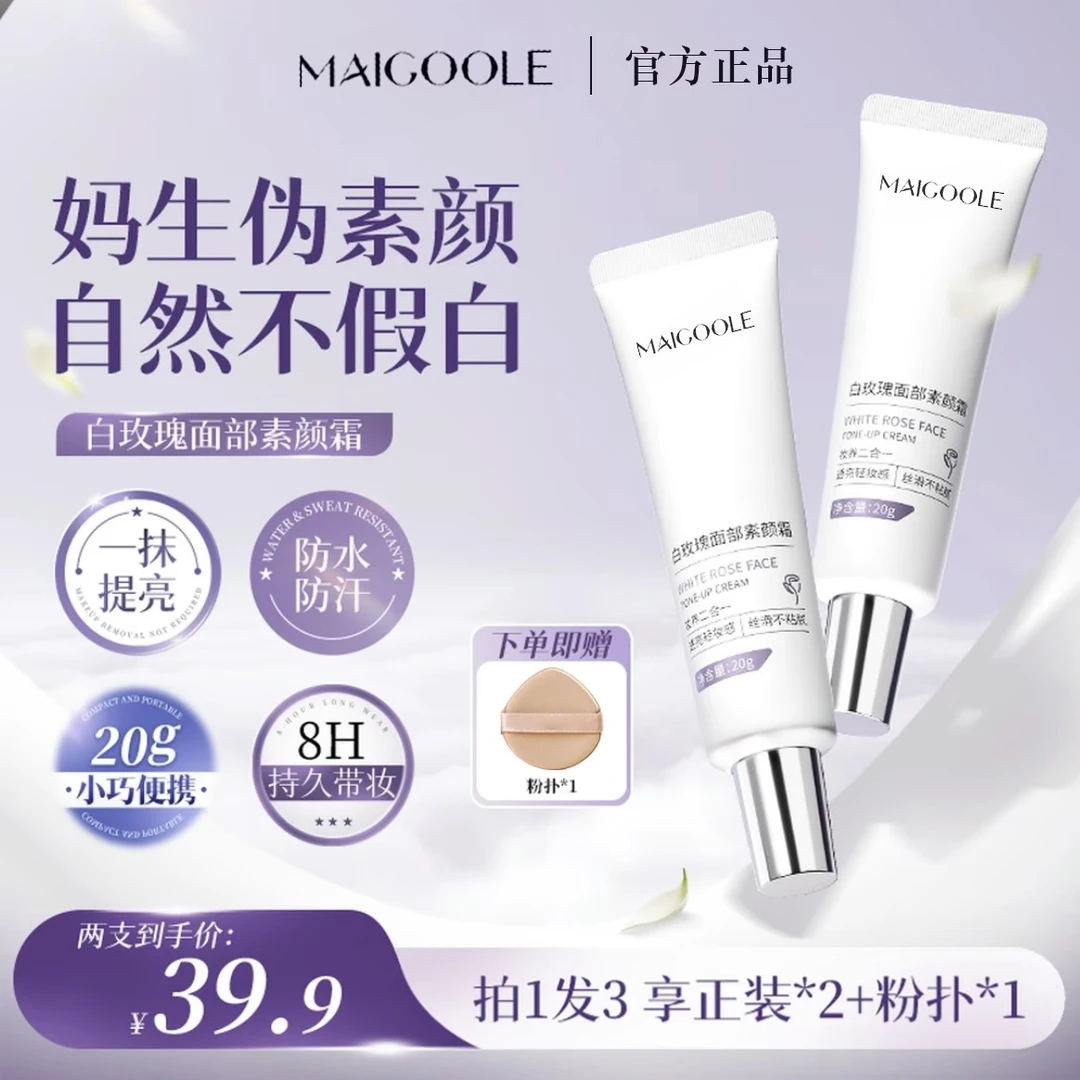 【明星同款】木子面部素颜霜防水防汗懒人修颜隔离提亮肤色小巧便携