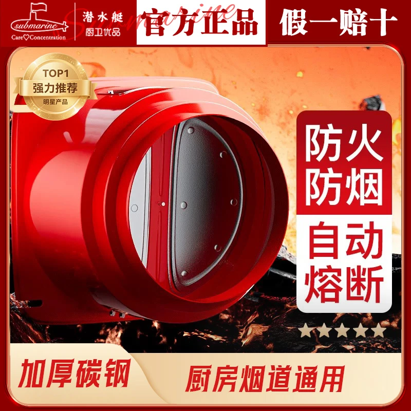 潜水艇止逆阀厨房油烟机碳钢加厚防火升级烟道卫生间油烟机止逆阀