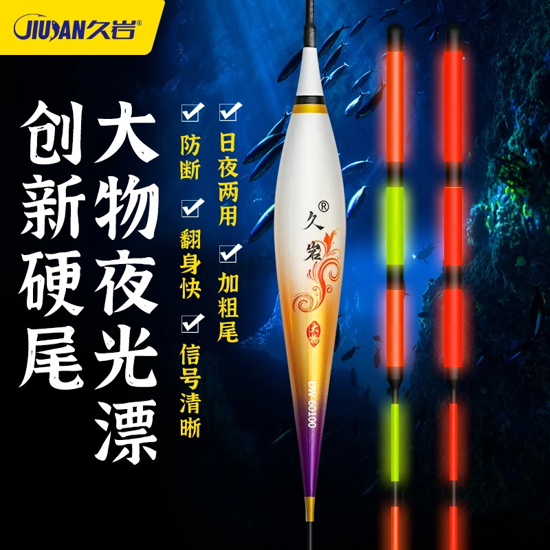 久岩创新硬尾大物漂咬钩变电子漂三目加粗醒目夜光钓鱼小用品