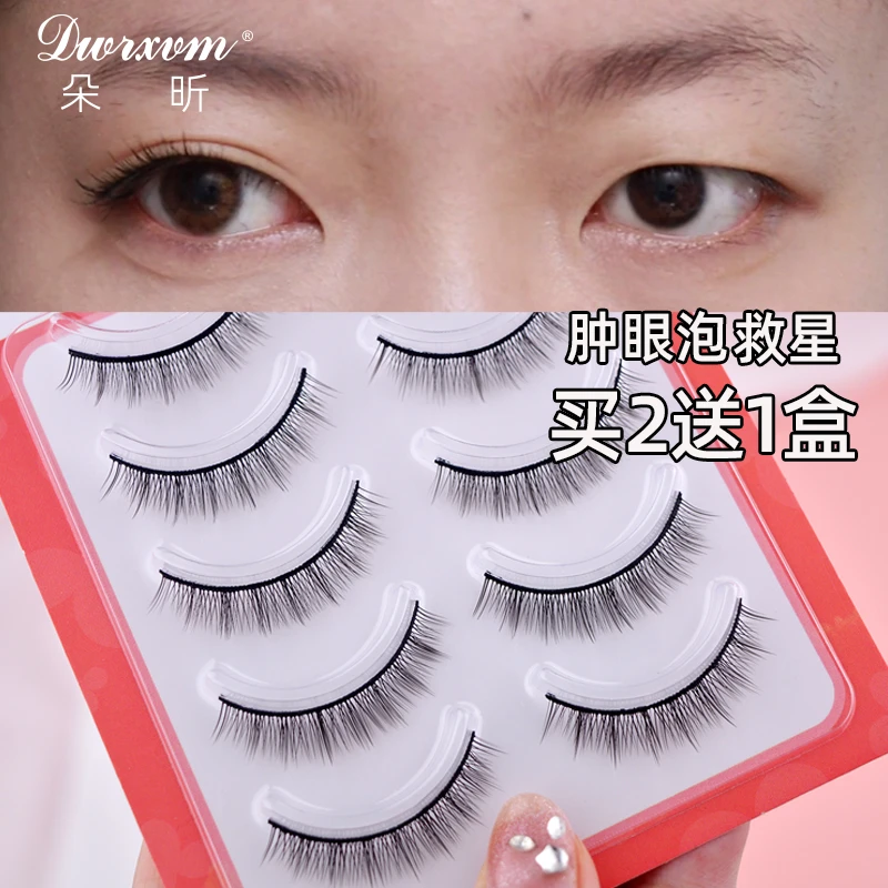 朵昕单眼皮肿眼泡硬梗短款婴儿弯假睫毛日常超自然