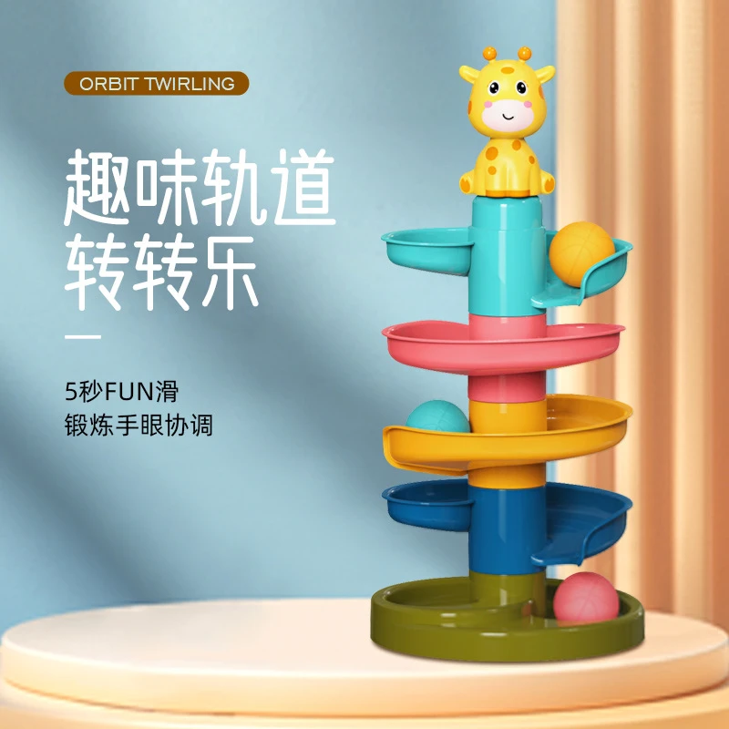 儿童轨道滑球塔投篮叠叠乐转转乐宝宝益智早教滚球玩具婴儿幼儿园