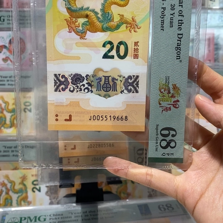 小龙钞金马号尾8