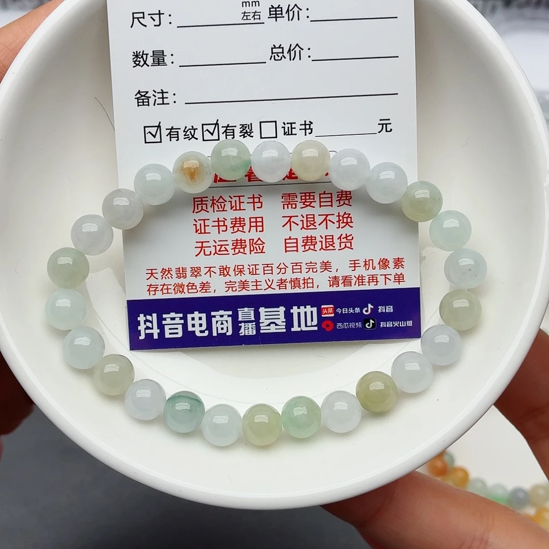 翡翠未镶嵌手链卡7.2（需要包容）