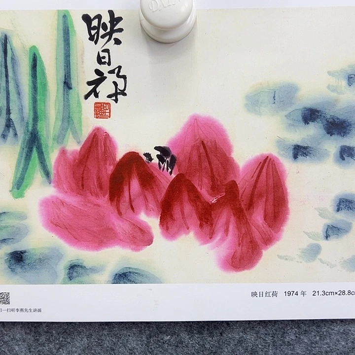 书法李苦禅作品画册册页一张