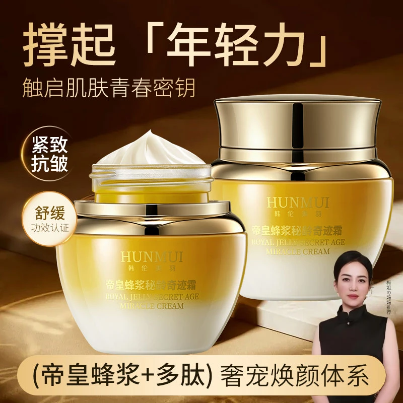 【梅姐推荐】帝皇蜂浆秘龄奇迹霜养颜保湿紧致抗皱护肤面霜