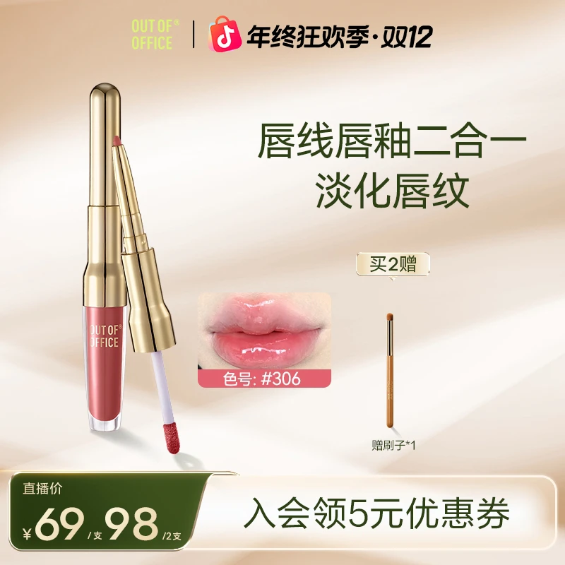 【改善唇纹】OUT OF OFFICE 双头精华唇釉保湿滋润改善唇纹正品