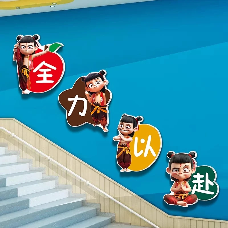 哪吒鼓励孩子卧室房间学习标语贴画书法班级布置教室装饰文化墙贴