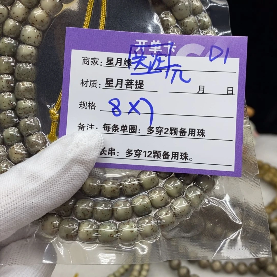 【闪购商品】星月菩提手串D1—————————