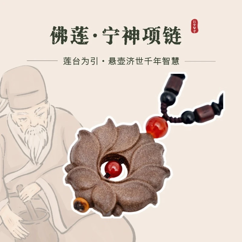 新安医学古法非遗草本植物莲花合香吊牌传统项链宁神精心学生通用