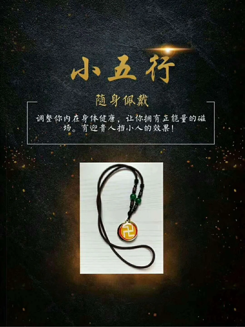 转运小五行化太岁流年