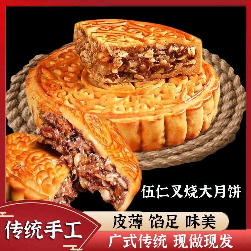 【到手1个1斤】经典广式五仁叉烧月饼老式大月饼皮薄馅足传统糕点