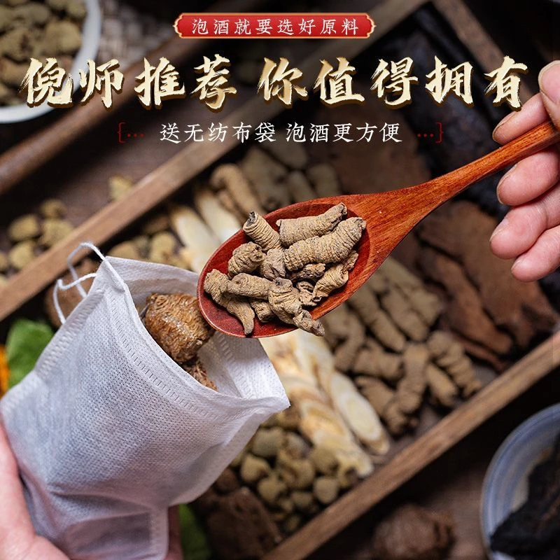 倪师推荐正宗八大金刚泡酒料肉苁蓉覆盆子黄芪可搭配红枸杞