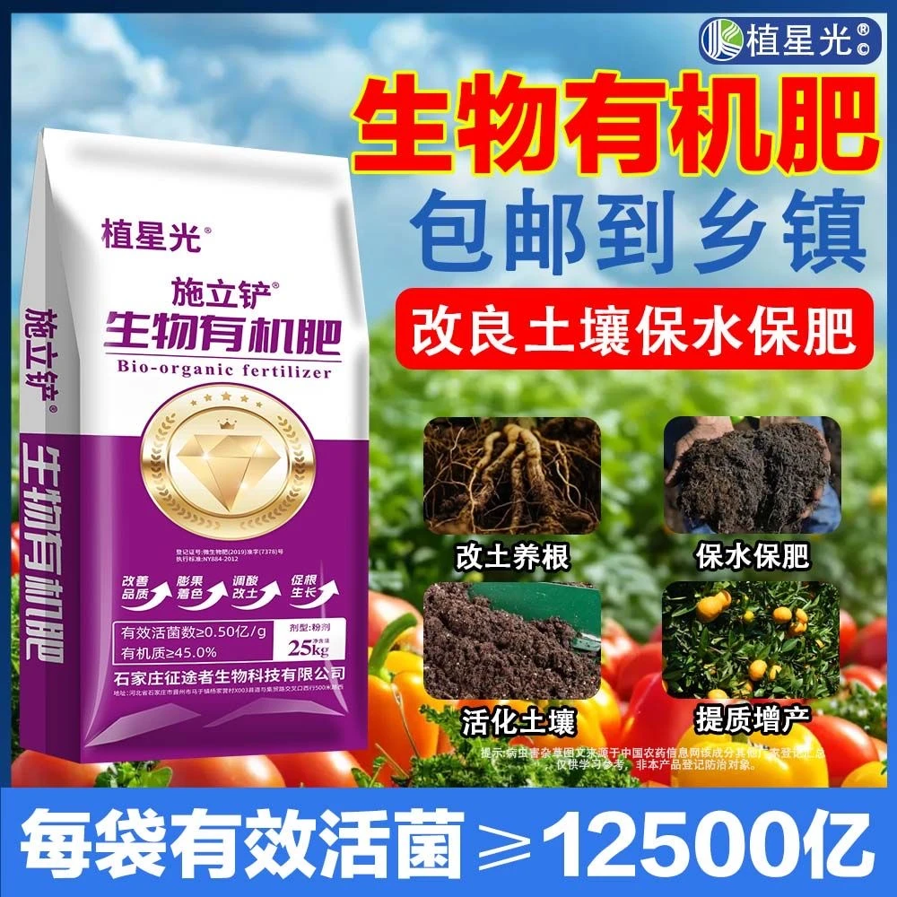 生物有机肥菌肥改良土壤生根养根蔬菜花卉果蔬柑橘专用底肥正品