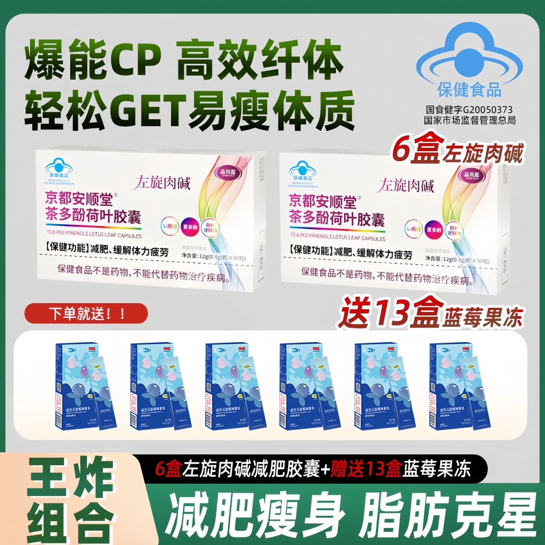 【胶囊+果冻】左旋肉碱茶多酚胶囊助力湿胖人群运动健身-身材管理