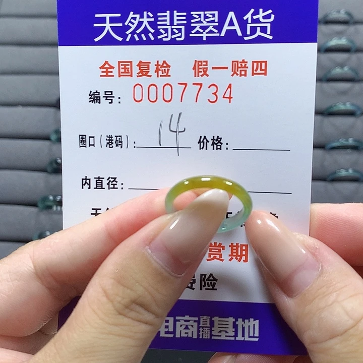 未镶嵌戒圈翡翠7734
