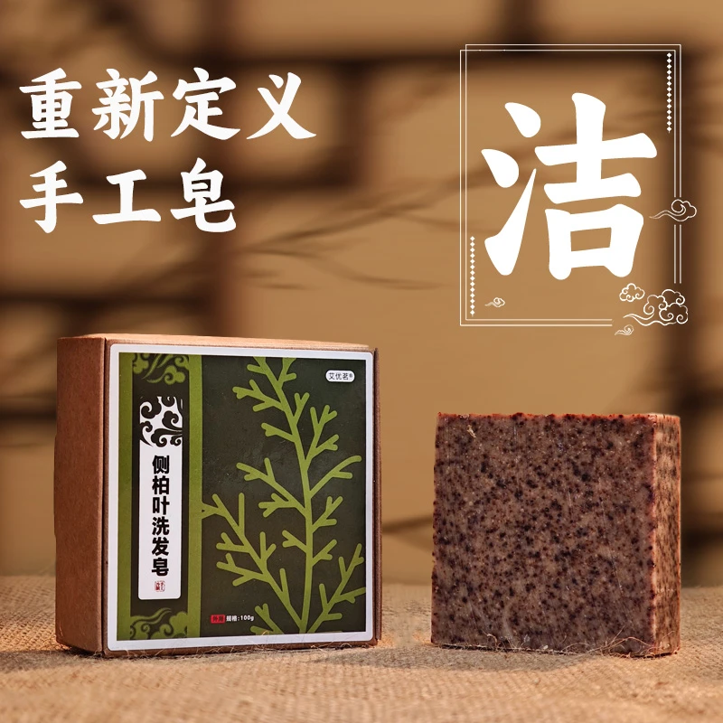 【粉丝福利】侧柏叶洗发皂&生姜洗发皂手工冷制皂油头皂草本洗发皂