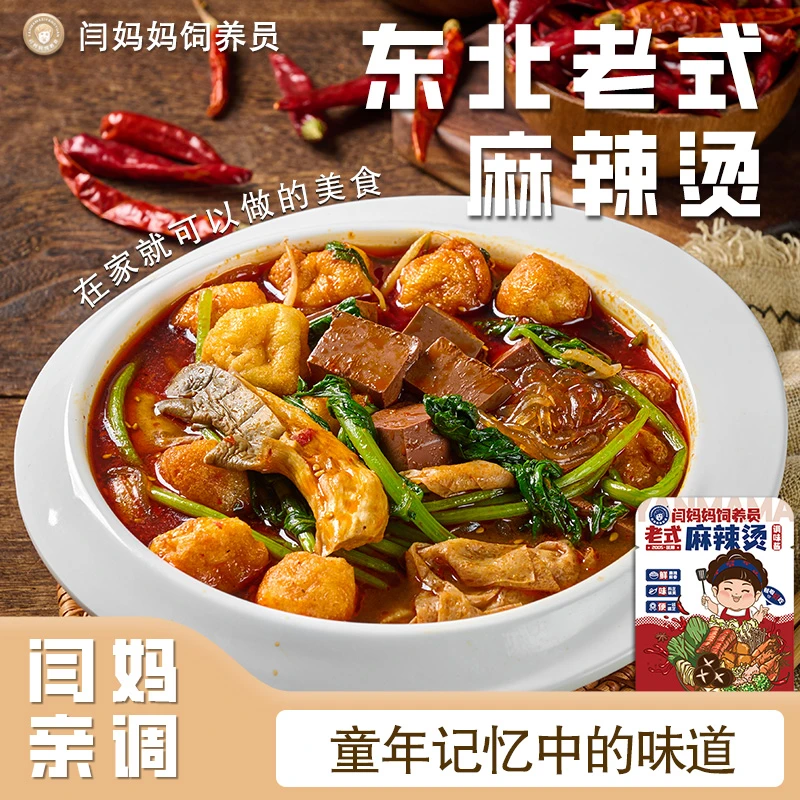闫妈妈麻辣烫调味包、火锅底料微辣调料火锅季、地摊麻辣香锅调料包
