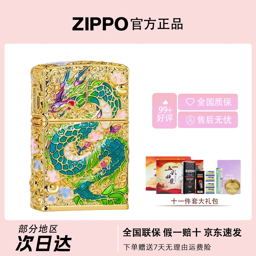 ZIPPO/之宝【五彩神龙】龙年限定花丝珐琅彩礼盒防风打火机DYX1H1F1