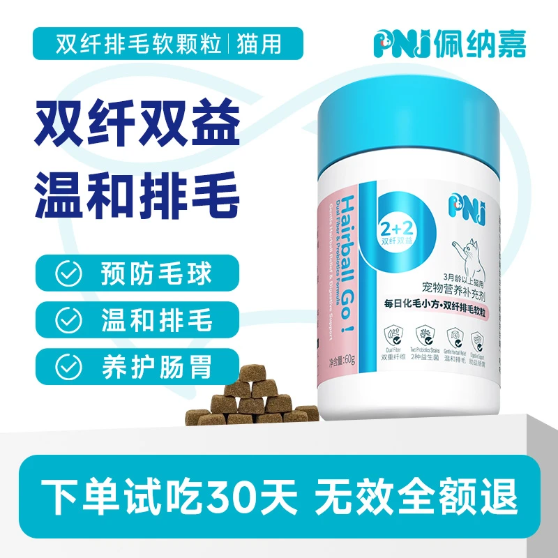 【达人专享】PNJ佩纳嘉化毛小方猫咪化毛软颗粒鱼油化毛猫咪专用