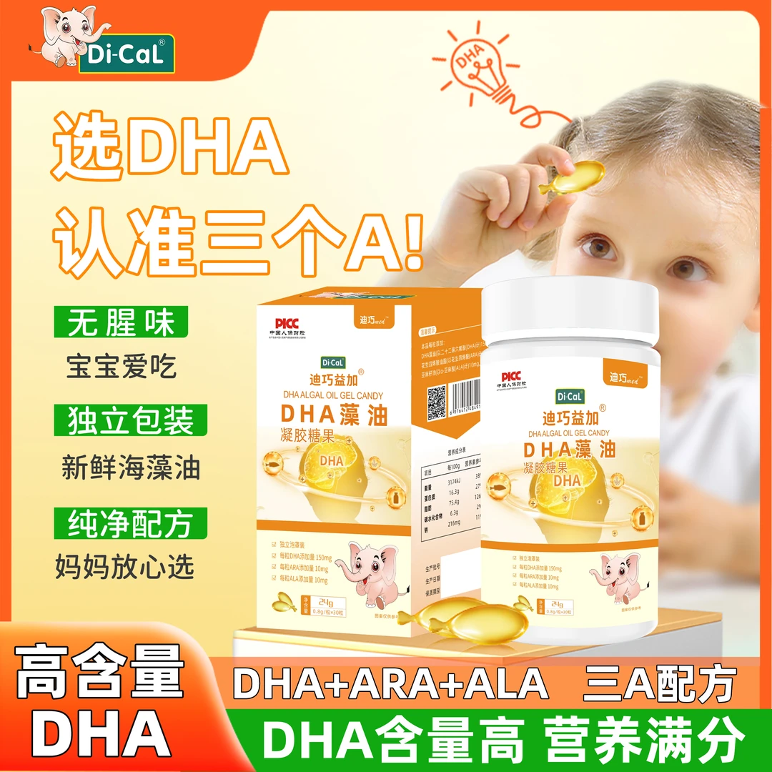 Di-CaL藻油DHA三A配方辅食高纯度营养易吸收