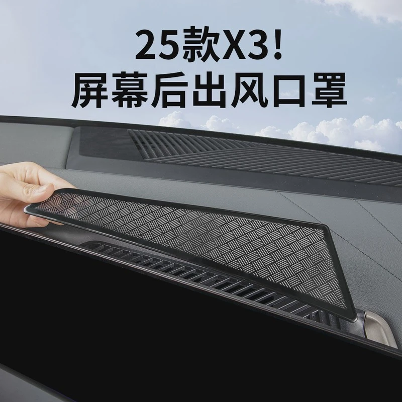 25款宝马新X3中控屏幕后空调出风口罩防尘网汽车内改装饰用品配件