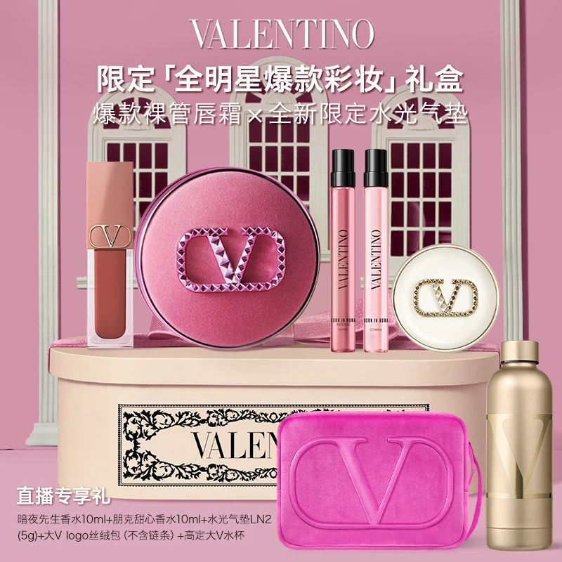 华伦天奴水光气垫唇霜礼盒裸调无瑕水光轻薄底妆*DB*Z*主1