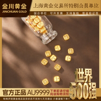 金川黄金足金金块黄金实心投资储值收藏送礼小方金块