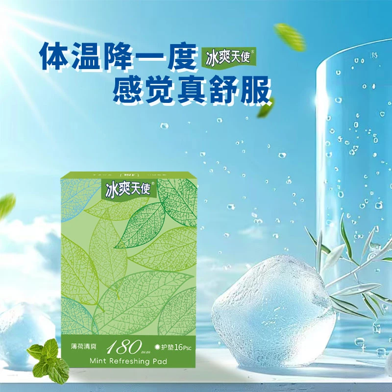 薄荷芯片清爽日用超轻薄透气护垫加长女学生适用加宽加长草本护理