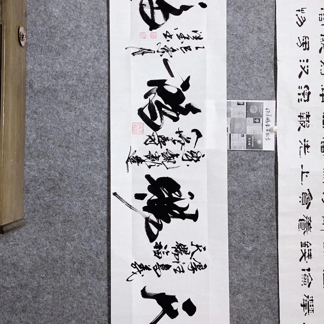 书法老师书画作品