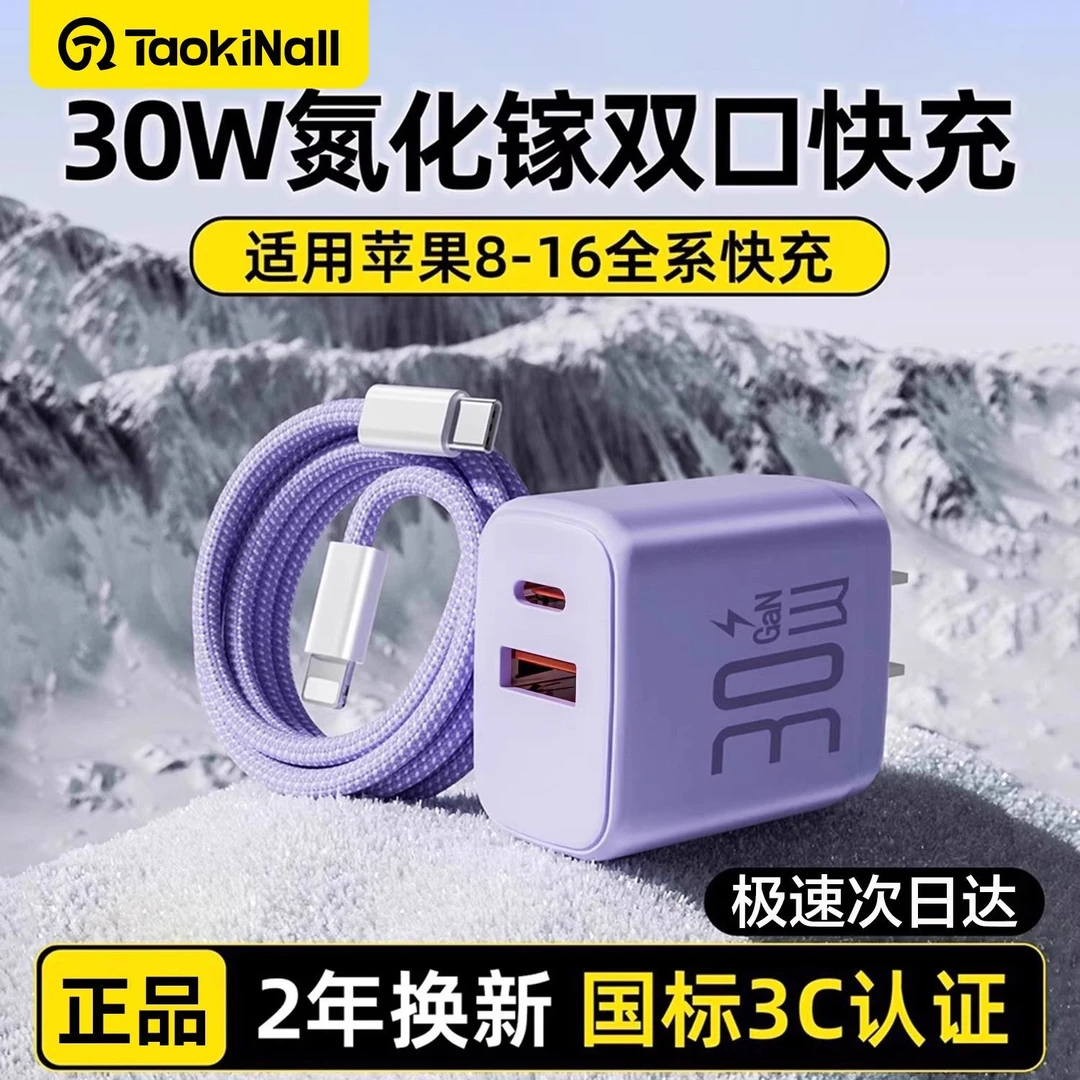 30w氮化镓双口充电器头适用苹果16手机A+C多口快充插头原装正品
