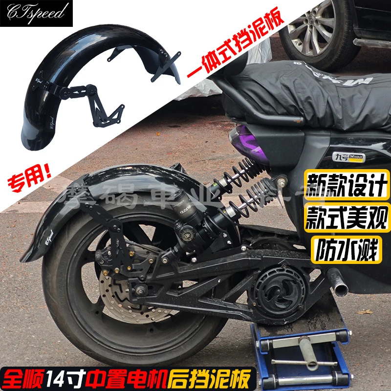 专用全顺120/138中置14寸中置电机后挡泥板一体式/防水溅平叉挡泥