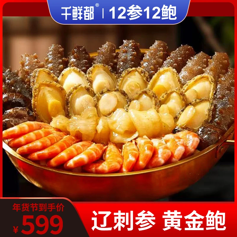 千鲜都[年货节]1件礼袋装12参12鲍佛跳墙大盆菜送礼2000g送锅礼袋