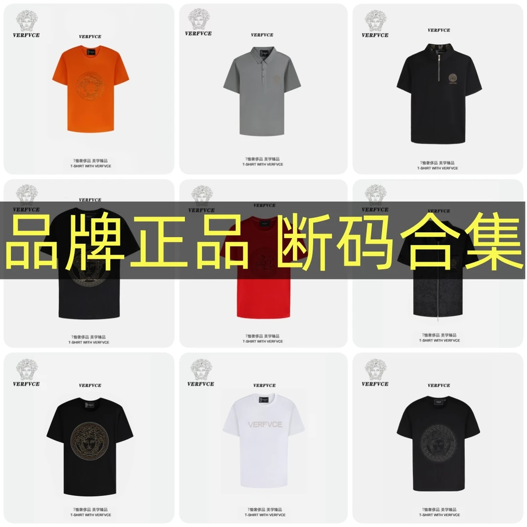 VERFVCE断码男士T恤合集3