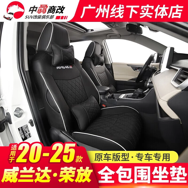 20-25款荣放坐垫四季通用座套威兰达全包围座椅皮套无损安装汽车