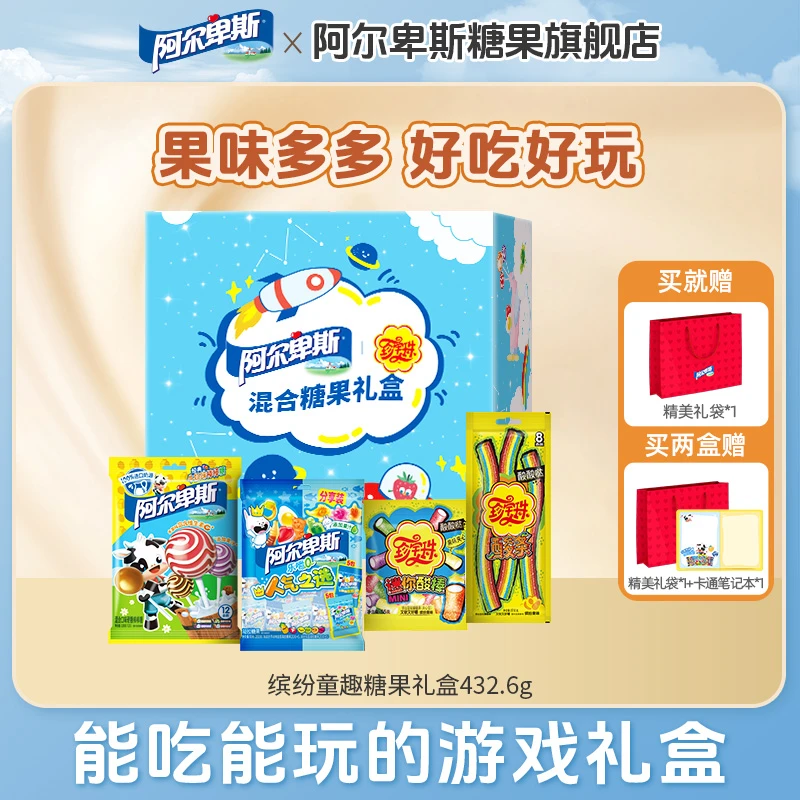 【趣味棋盘礼盒】阿尔卑斯x珍宝珠缤纷童趣糖果礼盒儿童礼物小零食