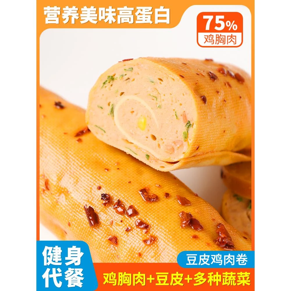 澳思兰豆皮鸡胸肉卷健身轻低减即食零食卡解馋早餐食品