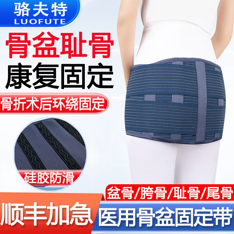 骆夫特医用骨盆带髋关节耻骨胯骨坐骨尾椎骨骶骨髂骨骨折术后康复固定绑带弹力舒适透气绷带孕妇产妇产后收拢胯骨盆兜医用固定带