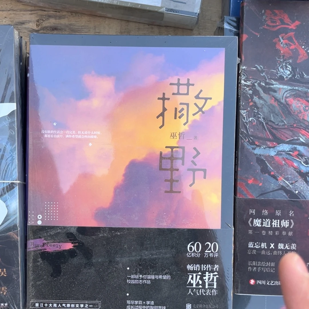 撒野新书全套福利