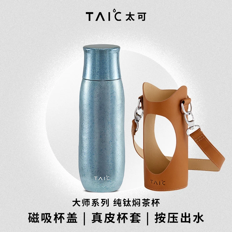 TAIC【进博会专享】太可臻享焖茶杯磁吸钛水杯高档商务纯钛保温水杯