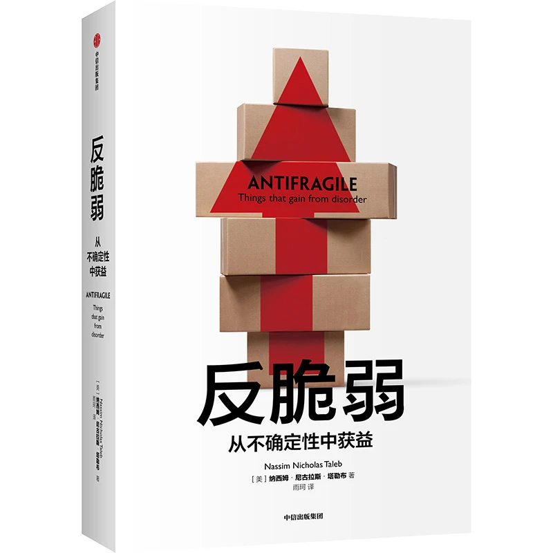 塔勒布系列   非对称风险/黑天鹅/随机漫步的傻瓜/反脆弱