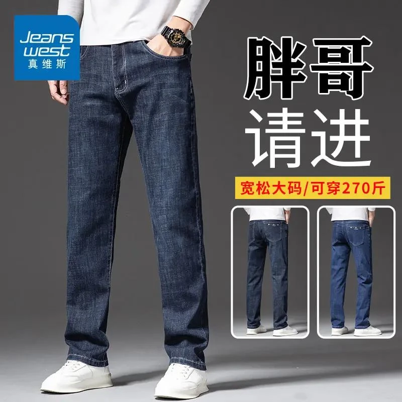 真维斯春秋季牛仔裤男士加肥加大码宽松直筒商务爸爸休闲长裤子男
