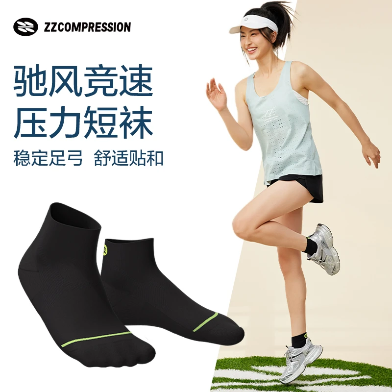 ZZ驰风竞速压力运动袜短袜跑步袜跳绳肌能训练袜马拉松袜子压缩袜