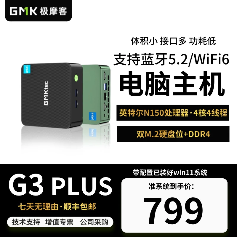 极摩客G3PLUS迷你主机N150电竞办公影音软路由神器电脑蓝牙小主机