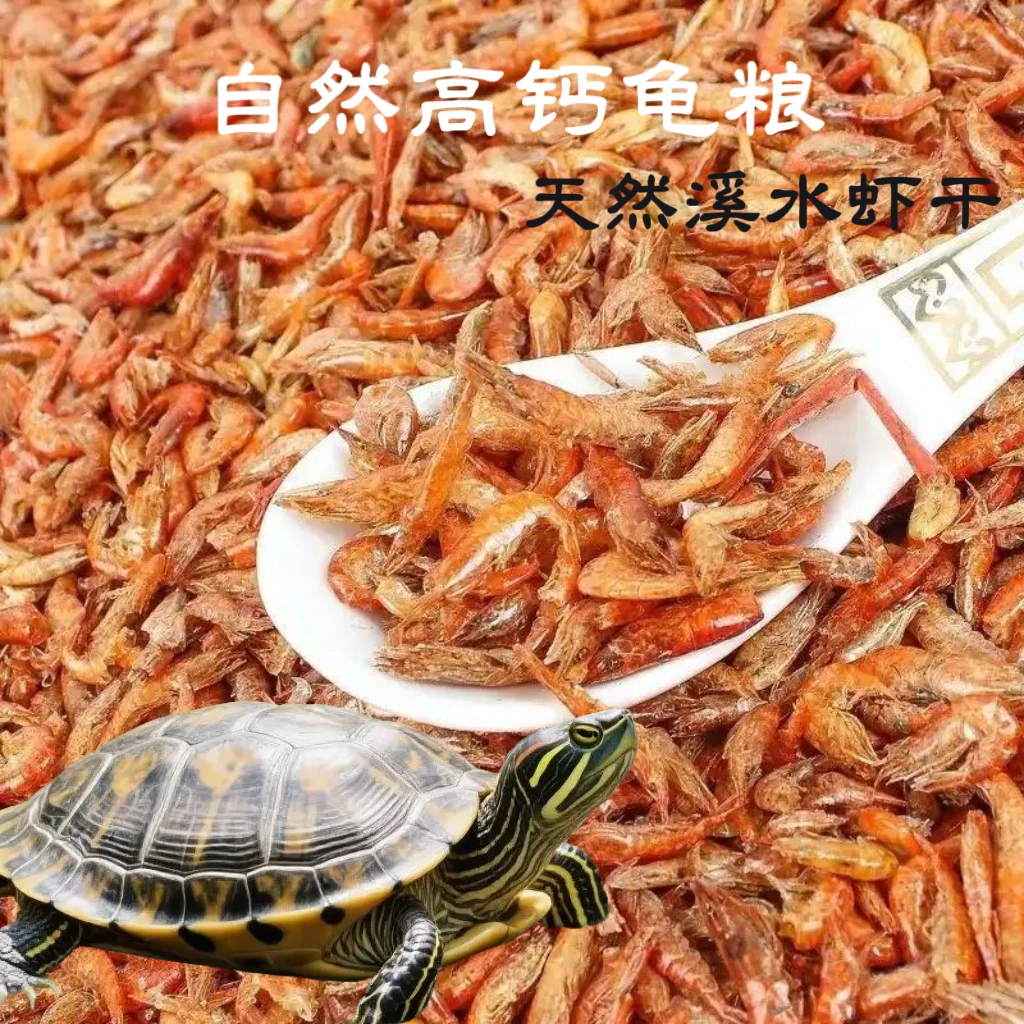 龟粮淡水虾干小鱼干乌龟饲料巴西龟草龟蛋龟无盐专用零食龟粮饲料